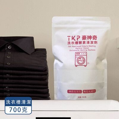 【免運直送】TKP豪神奇洗衣槽清潔劑 洗衣機酵素清潔粉 簡易環保包裝【歐必買ObuyNow】