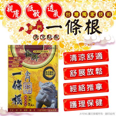 【金牌】御之品-金門一條根精油貼布-10包超值組(加贈2瓶精油滾珠60ml)