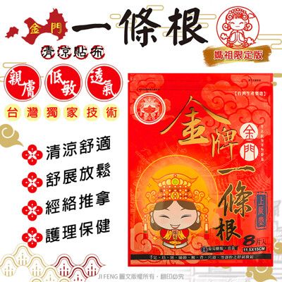 【金牌】上辰堂-葡萄糖胺薑黃一條根貼布媽祖版-10包(加贈2瓶精油滾珠瓶10ml)