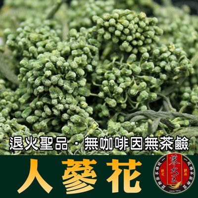 【蔘大王】韓國人蔘花 天賜良品 幫助入睡 排便順暢 退火神器(100g/入)