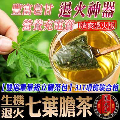 【蔘大王】七葉膽茶（6g*10入/組）清爽加強版 檢驗良品 無咖啡因無茶鹼