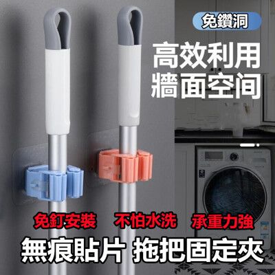 拖把掛架 無痕貼片式拖把夾 拖把架貼片 無痕掛勾 掃把架 掃具收納 掃把夾 拖把收納架 拖把掛夾