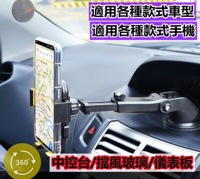 伸縮式吸盤手機支架 車載旋轉手機架 汽車用出風口式 儀表台玻璃通用 吸盤伸縮支架 車架