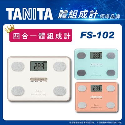 TANITA FS-102 體脂計 四合一體組成計 贈運動涼感巾