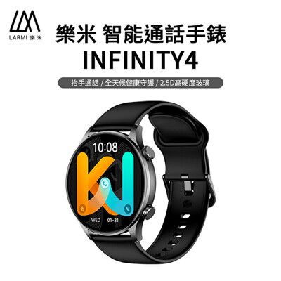 【LARMI樂米】INFINITY 4 智能手錶(抬手通話 運動手錶 IP68防水 防水手錶)