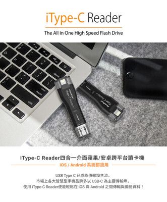 PhotoFast iType-C Reader四合一 蘋果/安卓跨平台讀卡機 蘋果一鍵備份
