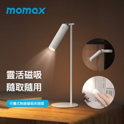 【MOMAX】SnapLux 可攜式無線磁吸360度床頭燈 壁燈 檯燈 手電筒QL12