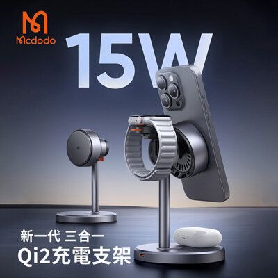 【Mcdodo麥多多】MagQ Qi2 三合一磁吸無線充支架 CH-2460