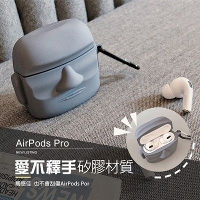 立體摩艾石像 airpods 1/2/pro 造型保護套 (附掛勾)