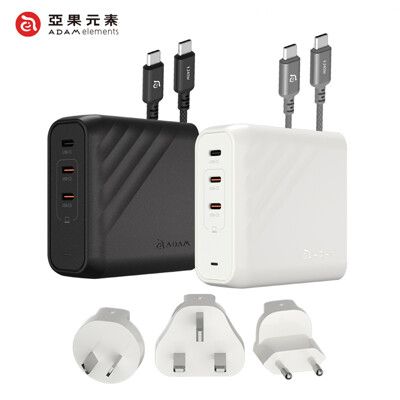 【亞果元素】OMNIA Pro 140W 3孔旅行萬用急速電源供應器 附線+萬國插頭組合