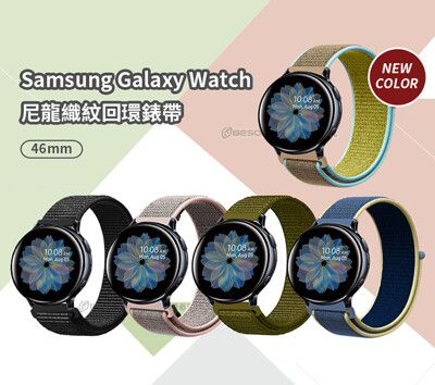 Samsung Galaxy Watch 45/46mm通用 尼龍織紋回環錶帶(錶帶寬度22mm)