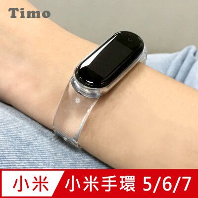 小米手環5.6.7代專用 一體成型透明錶帶