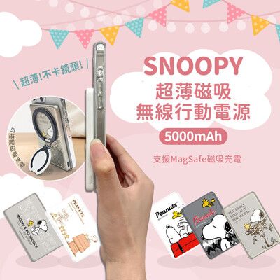 【正版授權】SNOOPY史努比 20W PD超薄磁吸無線快充行動電源 5000mAh