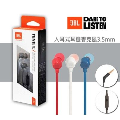 【JBL】Tune 110 線控入耳式耳機 麥克風