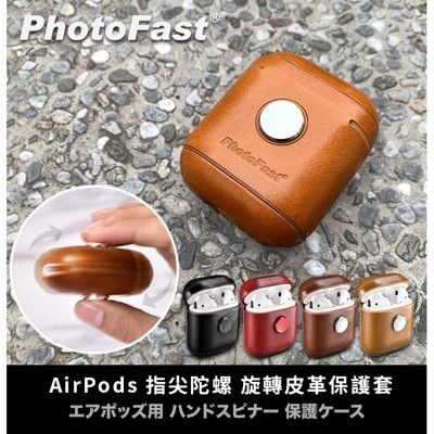 photofast airpods 指尖陀螺 旋轉皮革保護套