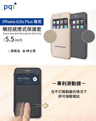 【Pqi】iPhone 6 Plus/iPhone 6s Plus 5.5吋 觸控感應式保護套