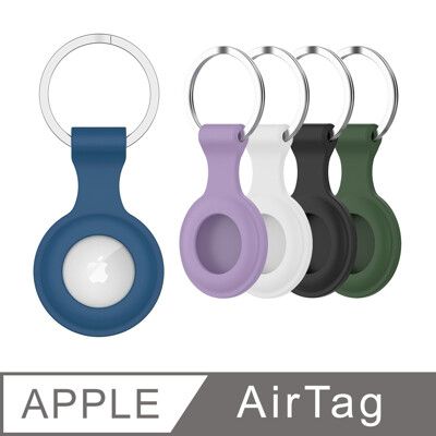 AirTag 專用 純色矽膠保護套