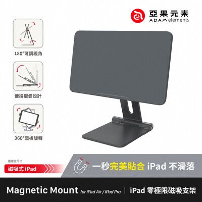 亞果元素 Mag M iPad 磁吸支架 適用iPad Pro 11吋、12.9吋