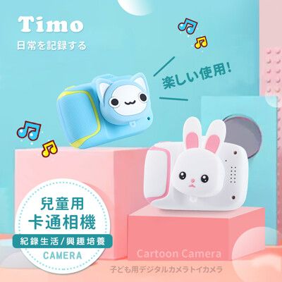 Timo 萌系動物造型 兒童數位相機