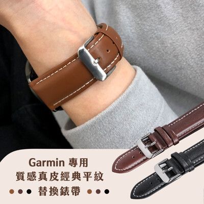 Garmin  質感真皮經典平紋替換錶帶 22mm