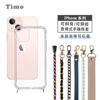 iPhone 13 mini專用 附釦四角氣墊防摔透明矽膠手機殼+掛繩套組