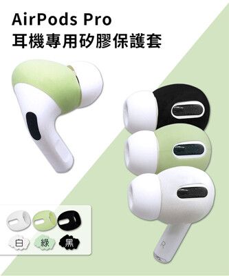 AdpE AirPods Pro 耳機專用超薄保護套 (3對入)