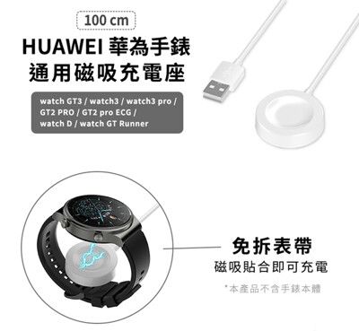 【Timo】HUAWEI 華為手錶 watch GT2/GT3圓型磁吸無線充電器/充電座(免拆錶帶)