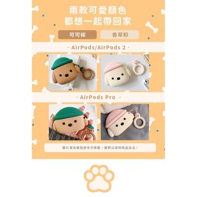 beson airpods 1 / 2 / pro 泰迪狗矽膠保護套 (附造型吊環)