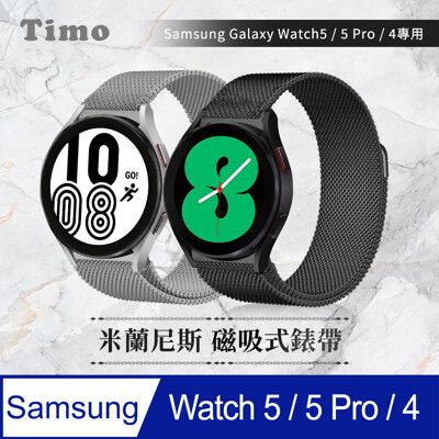 【Timo】Samsung Galaxy Watch 5/5 Pro/4 專用 米蘭尼斯磁吸式錶帶