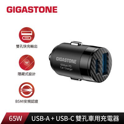 【Gigastone】65W雙孔車用充電器 USB-A + USB-C PC-6500