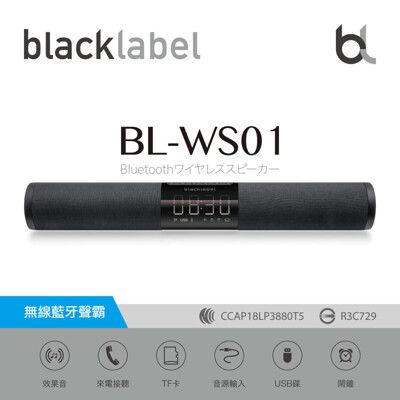 blacklabel BL-WS01無線藍牙聲霸 MP3 可插記憶卡