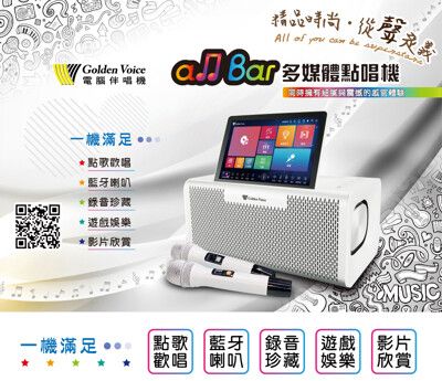 【無卡分期】金嗓 Golden Voice all Bar 多媒體點唱機(不含硬碟)