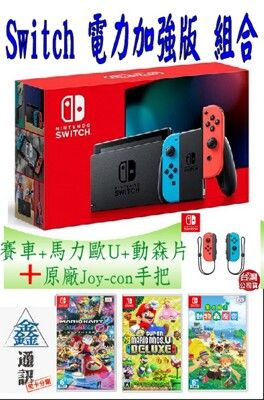 《現貨限時搶購》任天堂switch 電力加強版 +熱門片*3+Joy-con藍紅