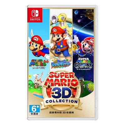 任天堂 Nintendo Switch《超級瑪利歐 3D 收藏輯》中文版 台灣公司貨