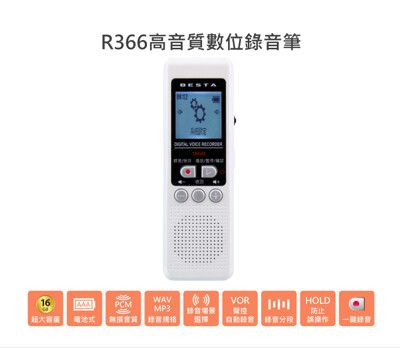 【無敵 BESTA】R366 數位錄音筆(送市價$490藍牙耳機)