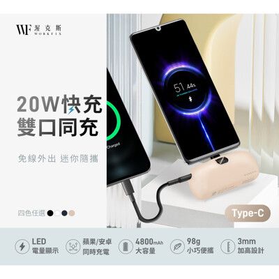 【WORKFIX 渥克斯】PD 20W快充充電Type-C行動電源-4800mAh