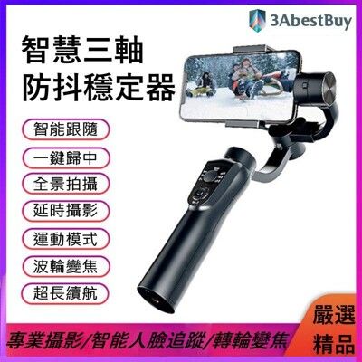 [3AbestBuy]S5B智慧三軸穩定器自拍棒