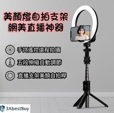 【3AbestBuy】網紅直播補光燈 手機直播支架 藍牙自拍桿 多功能自拍棒