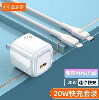 【3AbestBuy】極速 PD 20W蘋果快充套裝組 USB-C充電線 迷你充電頭 蘋果傳輸線