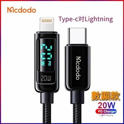 【3AbestBuy】Mcdodo麥多多Type-C to Lightning充電線傳輸線快充線