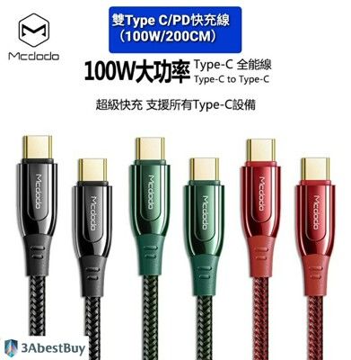 【3AbestBuy】Mcdodo 麥多多 TYPE-C充電線PD快充100W超疾閃充快充線