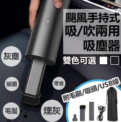 【3AbestBuy】颶風手持式吸吹塵兩用吸塵器(黑/白)