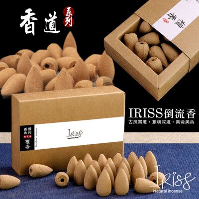 IRISS 伊梨斯倒流香盒  天然香氛淨化香系列 《IRISS 伊梨斯》