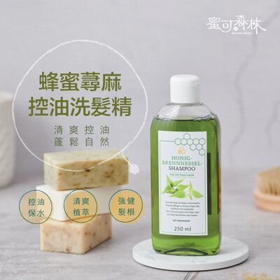 德國BD 蜜可森林 蜂蜜蕁蔴控油洗髮精 250ml