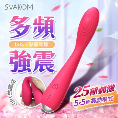 ◤ViVi◥台灣總代理保固兩年│SVAKOM｜Iris 陰蒂及 G點 按摩棒 情趣用品 成人玩具