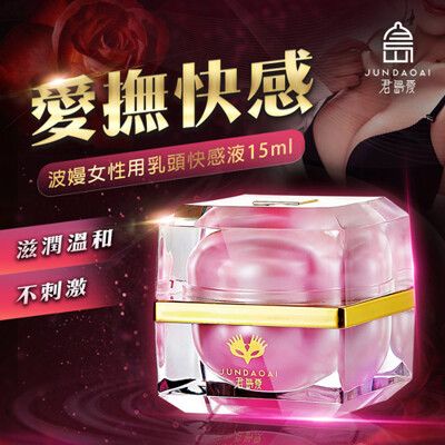 ◤ViVi◥ 君島愛-波嫚女用乳頭快感液 15ml 情趣用品 保險套 情趣提升 潮吹高潮g點 多功能