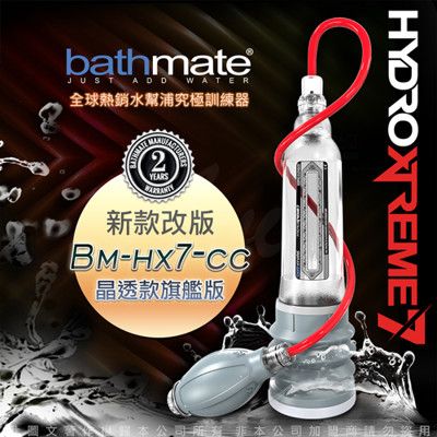 ◤VIVI◥英國BATHMATE大力士鍛鍊水幫浦終極訓練器 豪華極旗艦版 透明色 BM-HX7-CC