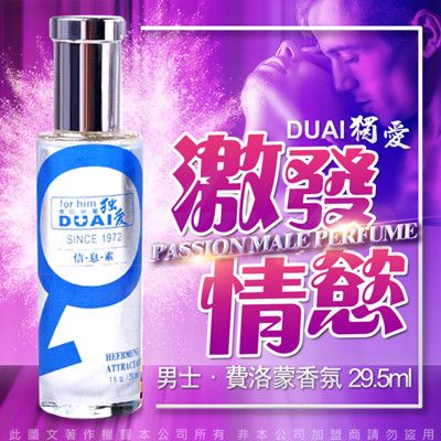 天天出貨 DUAI 獨愛激情男用 費洛蒙香水 29.5ml (藍瓶)