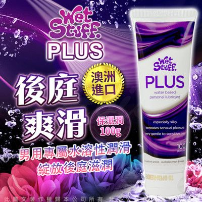 ◤ViVi◥澳洲Wet Stuff PLUS 後庭專屬 水溶性潤滑液 100g