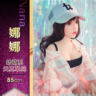 ◤ViVi◥幼萌系蘿莉娃娃-娜娜85公分 8kg全實體矽膠不銹鋼變形骨骼